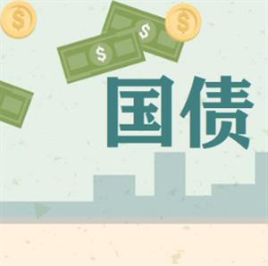 什么是国债