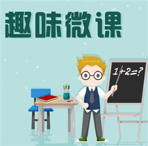 【趣味微课】平面向量基本定理