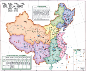 1949—1953年中国的六大行政区