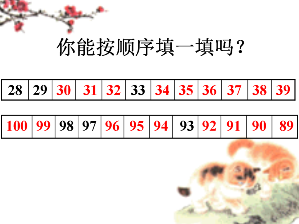 数的顺序_按顺序填数 数学 一年级下册(苏教版)