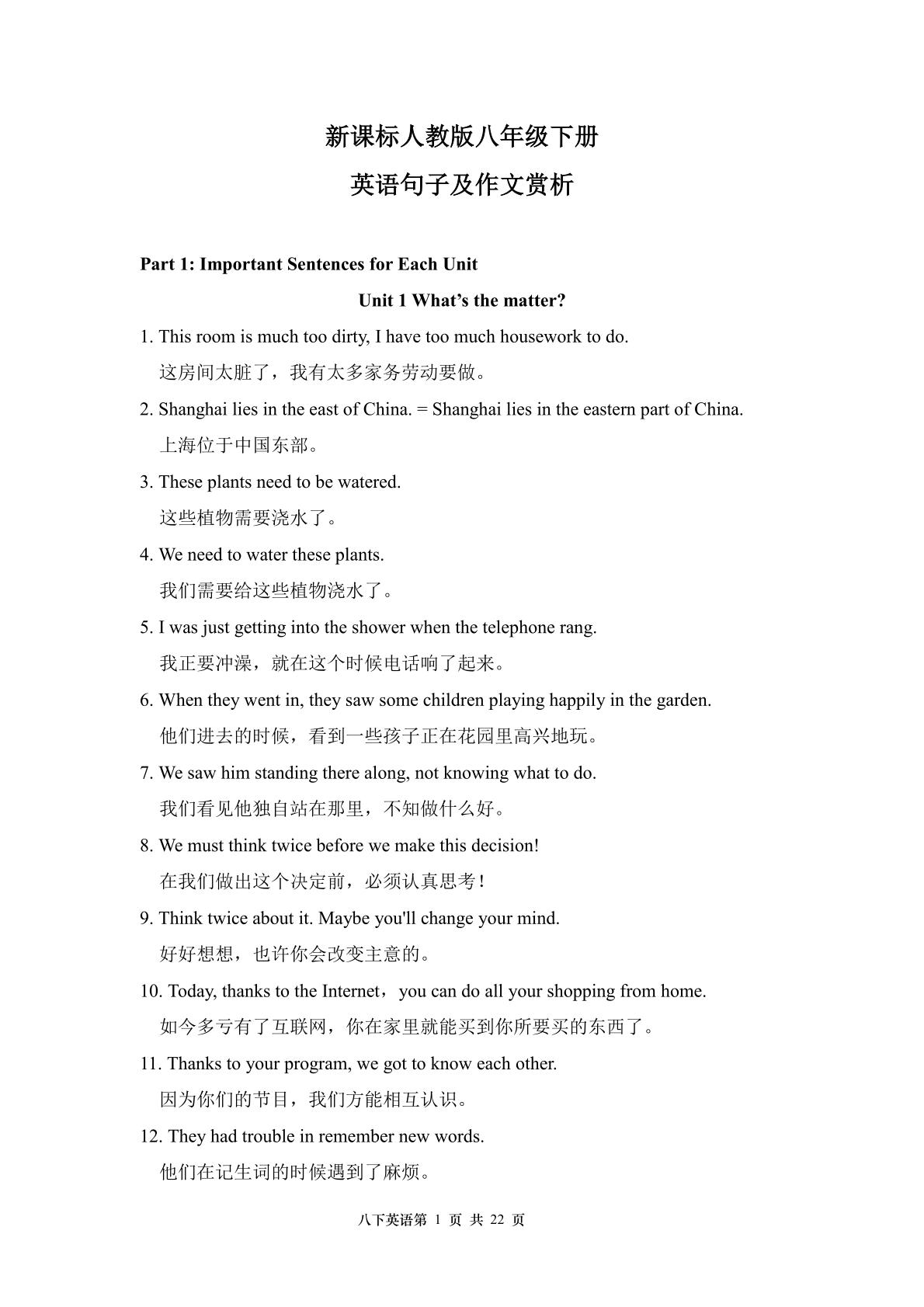 人教版八年级下册英语句子及作文赏析 _备课资源_贝壳网