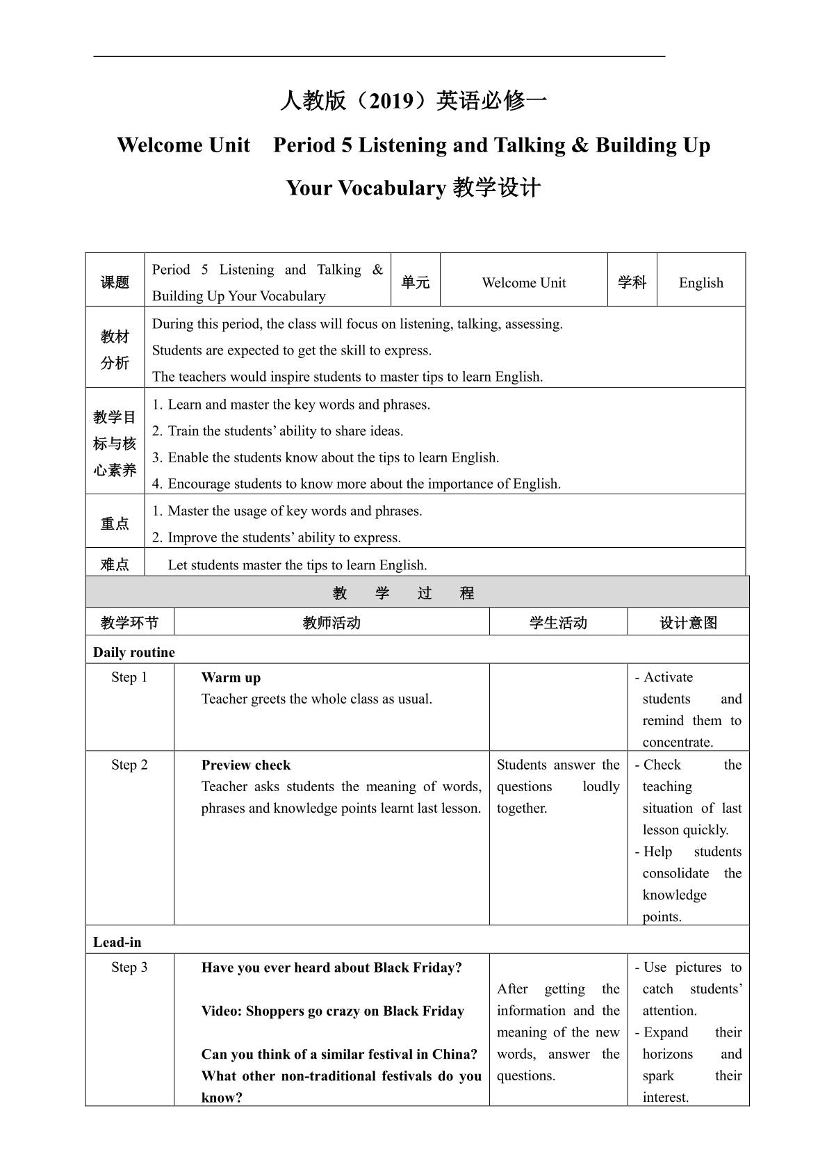 WU Listening and Talking & Building Up Your Vocabulary 教案 _备课资源_贝壳网