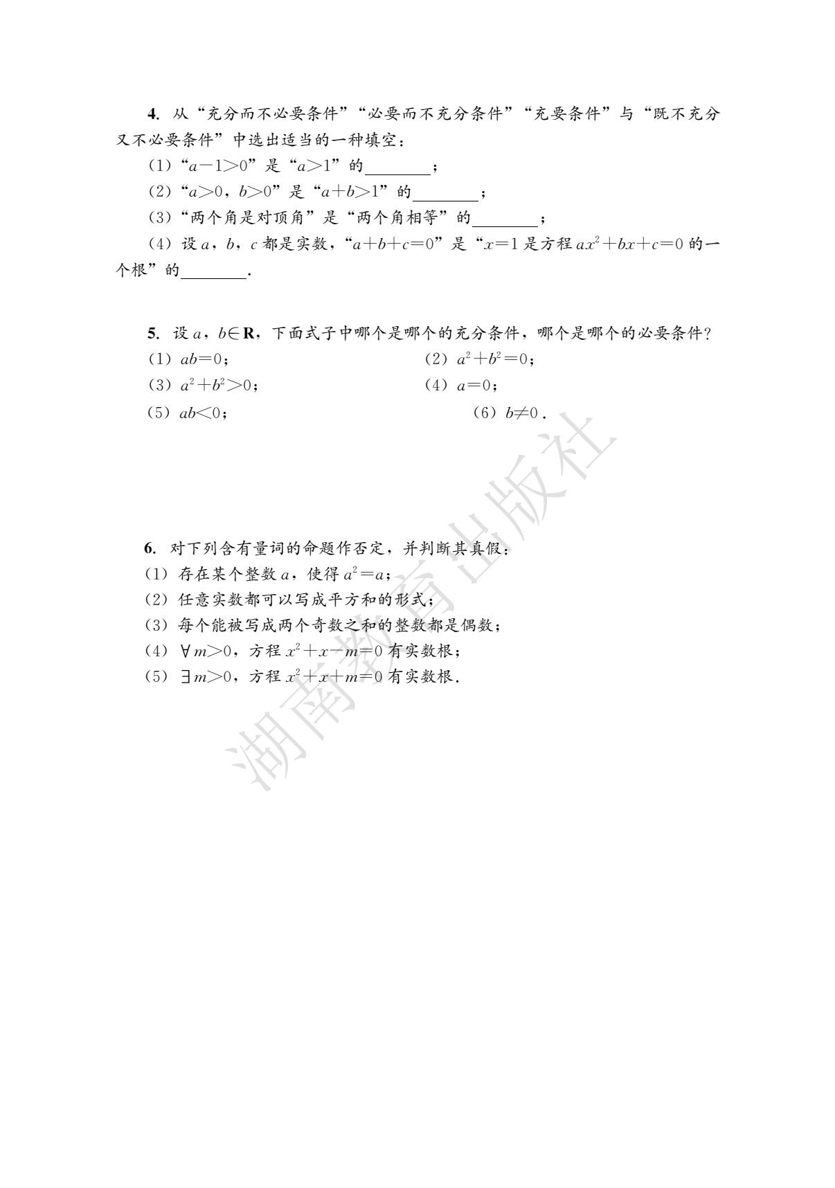 教材习题】1.2 常用逻辑用语 _备课资源_贝壳网